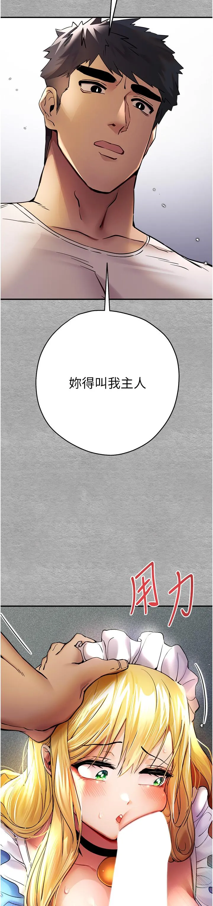 初次深交，请多指教 第20话-紧紧吸住肉棒的两个洞 第4页