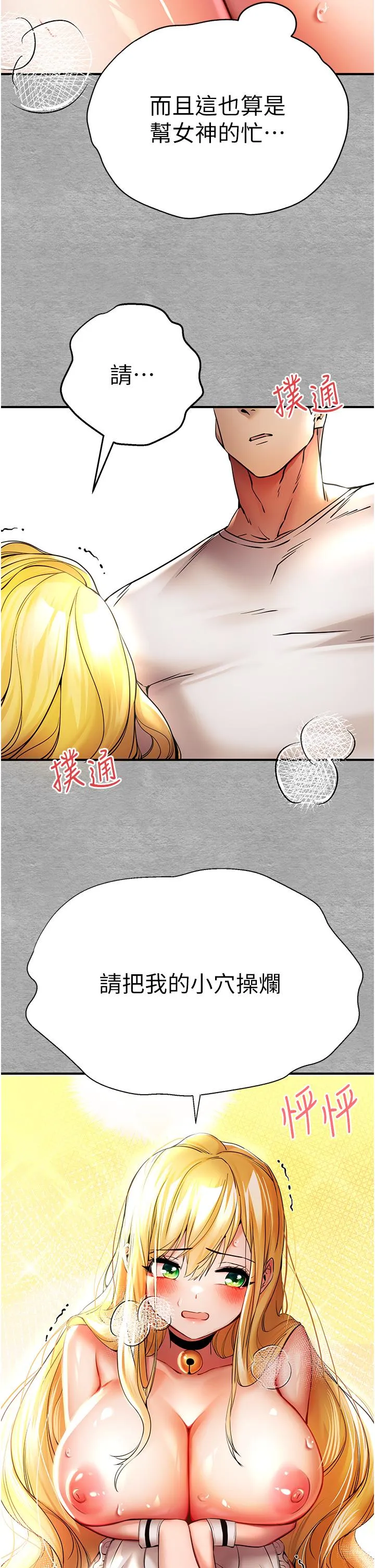 初次深交，请多指教 第20话-紧紧吸住肉棒的两个洞 第29页