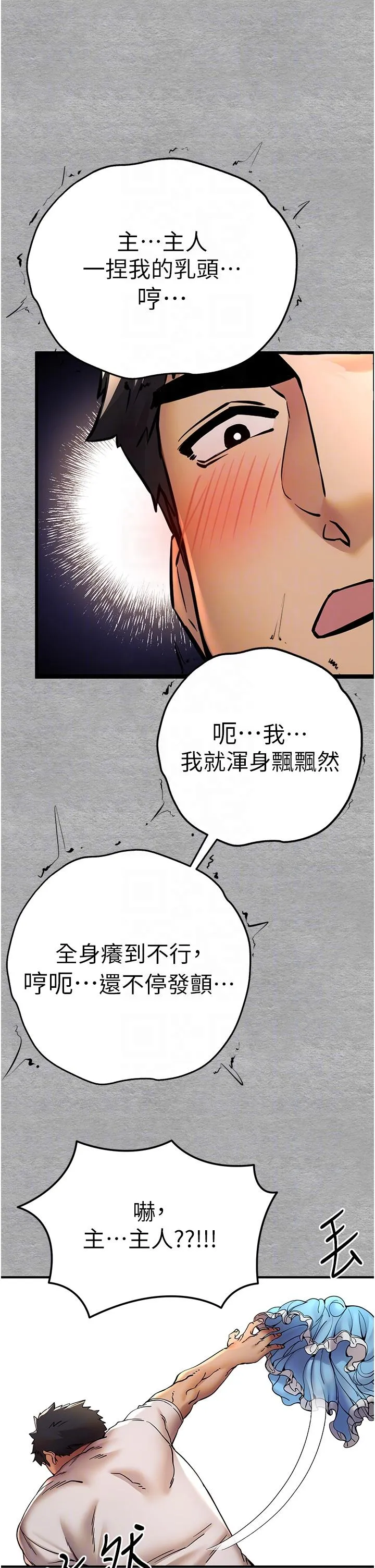 初次深交，请多指教 第20话-紧紧吸住肉棒的两个洞 第24页