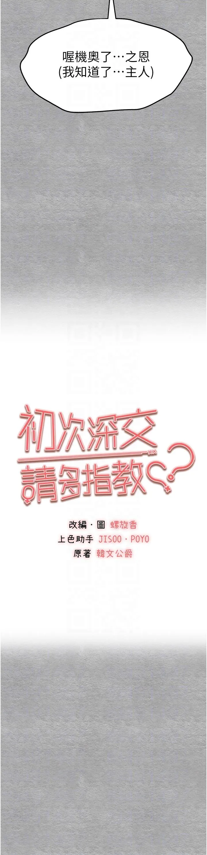 初次深交，请多指教 第20话-紧紧吸住肉棒的两个洞 第10页