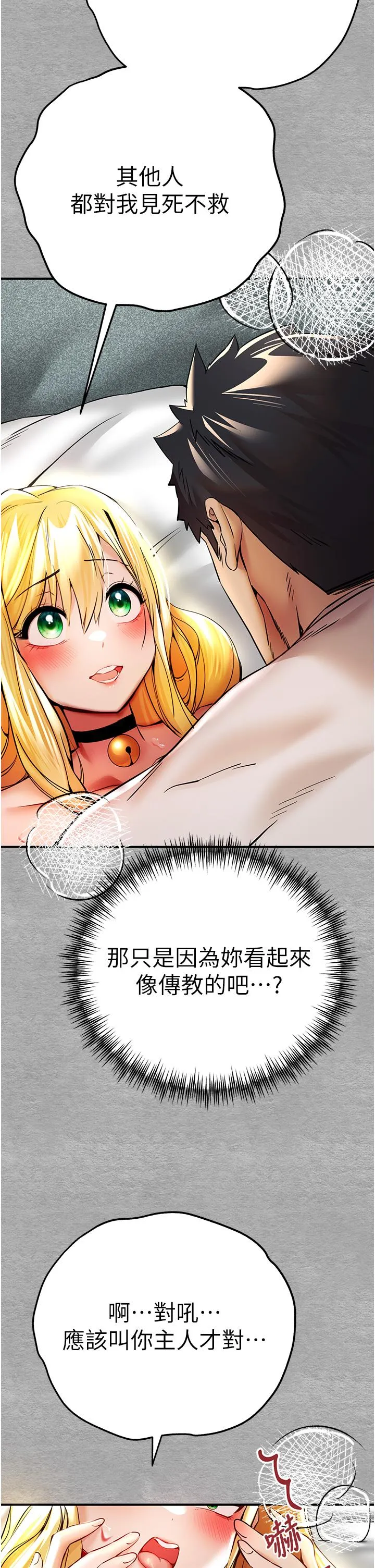初次深交，请多指教 第20话-紧紧吸住肉棒的两个洞 第37页