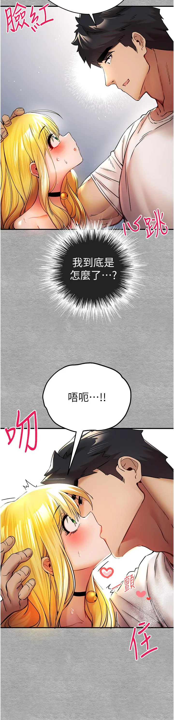初次深交，请多指教 第20话-紧紧吸住肉棒的两个洞 第31页