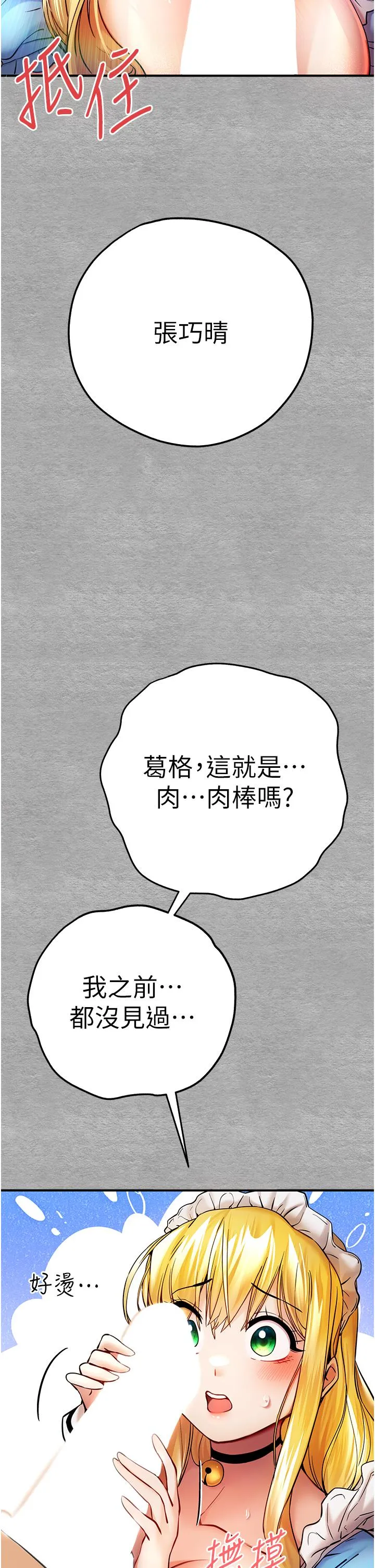 初次深交，请多指教 第20话-紧紧吸住肉棒的两个洞 第5页
