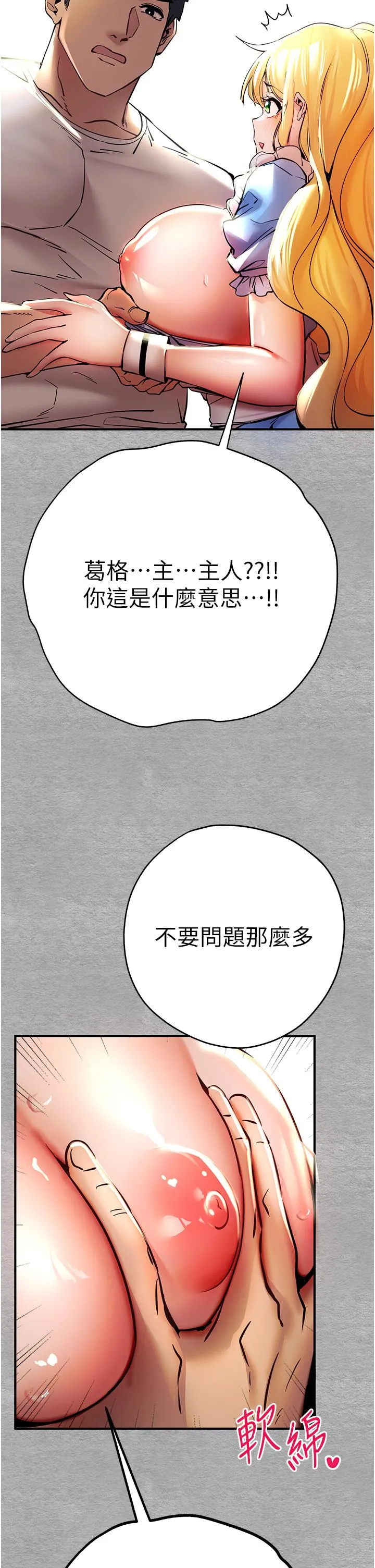 初次深交，请多指教 第20话-紧紧吸住肉棒的两个洞 第20页