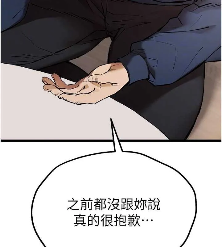 初次深交，请多指教 第80話-三人齊聚在曉彤房間 第111页