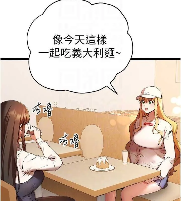 初次深交，请多指教 第80話-三人齊聚在曉彤房間 第20页