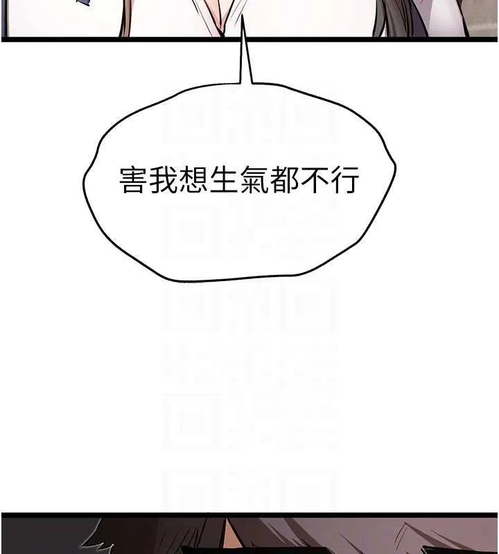 初次深交，请多指教 第80話-三人齊聚在曉彤房間 第116页