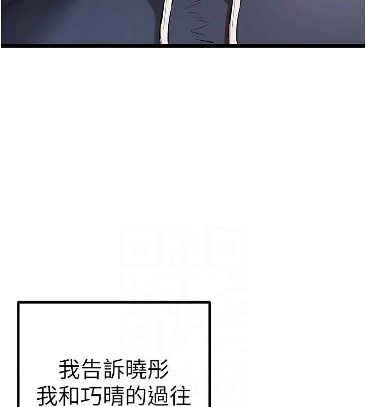 初次深交，请多指教 第80話-三人齊聚在曉彤房間 第100页