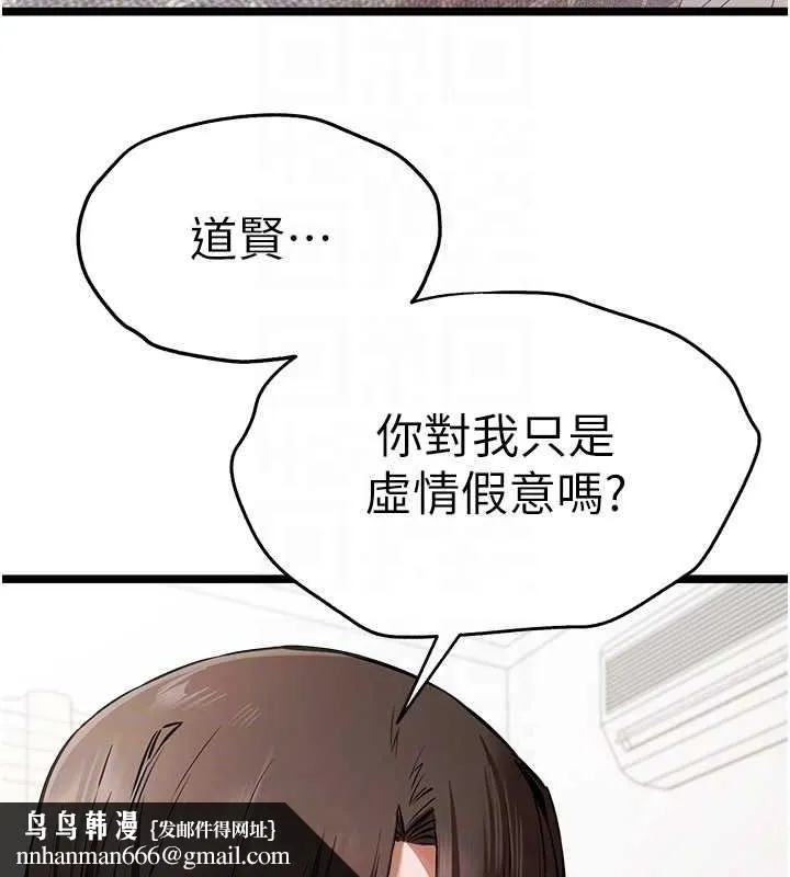 初次深交，请多指教 第80話-三人齊聚在曉彤房間 第75页