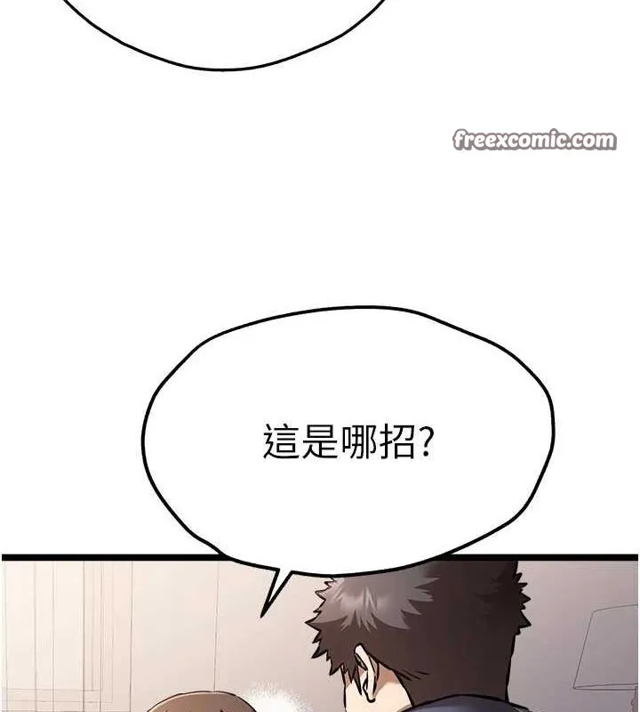 初次深交，请多指教 第80話-三人齊聚在曉彤房間 第128页