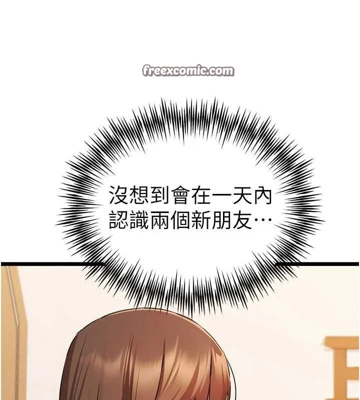 初次深交，请多指教 第80話-三人齊聚在曉彤房間 第16页