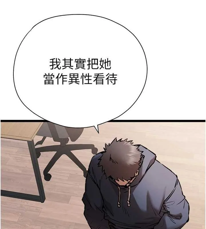 初次深交，请多指教 第80話-三人齊聚在曉彤房間 第126页