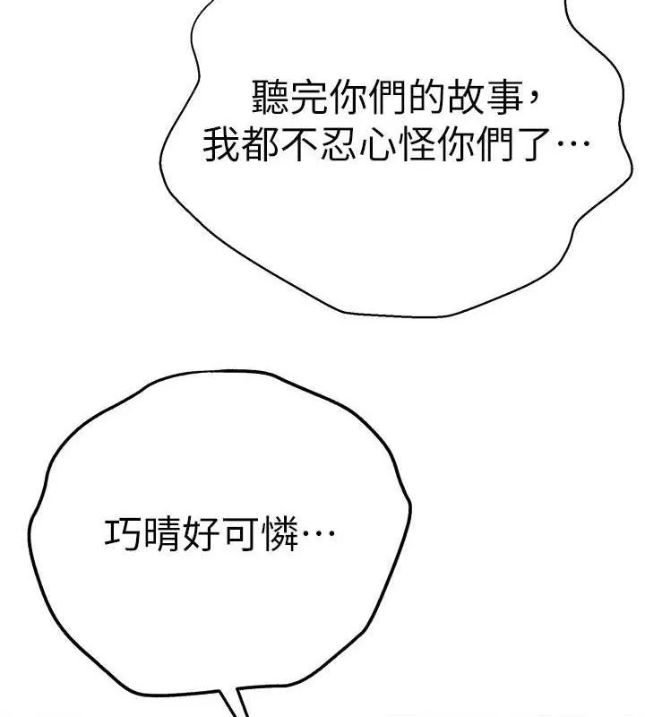初次深交，请多指教 第80話-三人齊聚在曉彤房間 第120页