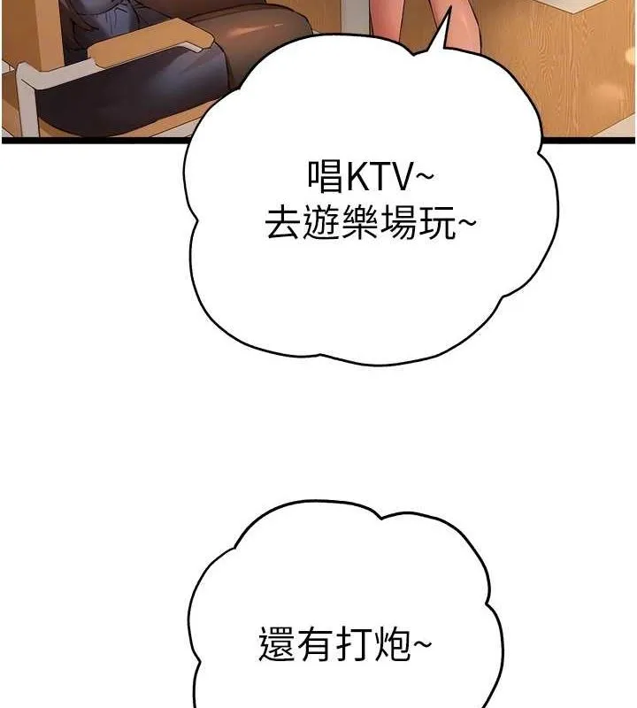 初次深交，请多指教 第80話-三人齊聚在曉彤房間 第21页