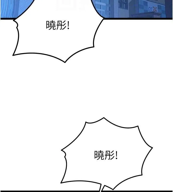 初次深交，请多指教 第80話-三人齊聚在曉彤房間 第62页