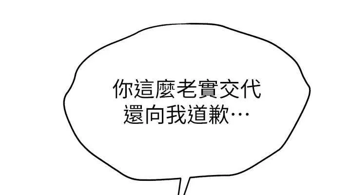 初次深交，请多指教 第80話-三人齊聚在曉彤房間 第114页