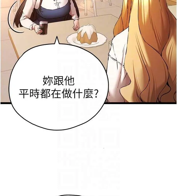 初次深交，请多指教 第80話-三人齊聚在曉彤房間 第19页