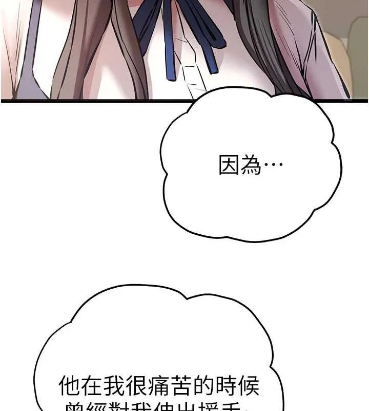 初次深交，请多指教 第80話-三人齊聚在曉彤房間 第8页
