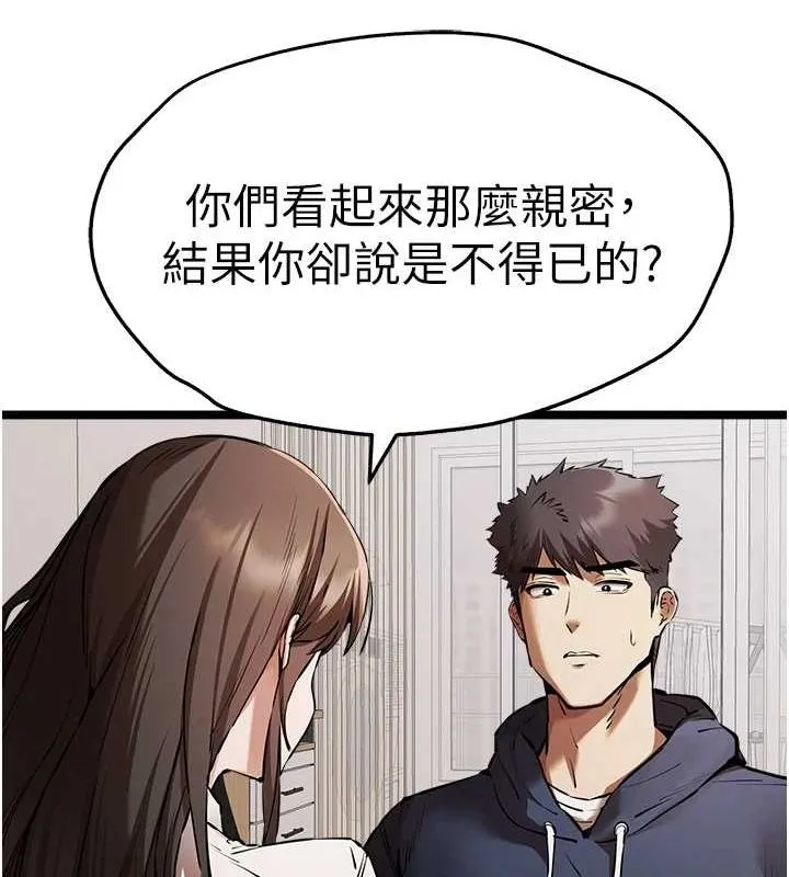 初次深交，请多指教 第80話-三人齊聚在曉彤房間 第83页