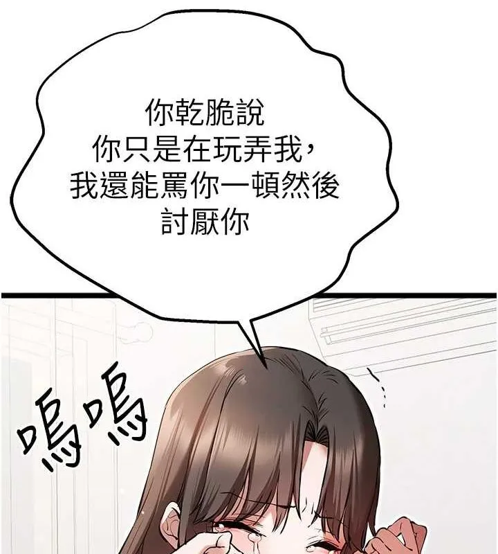 初次深交，请多指教 第80話-三人齊聚在曉彤房間 第118页