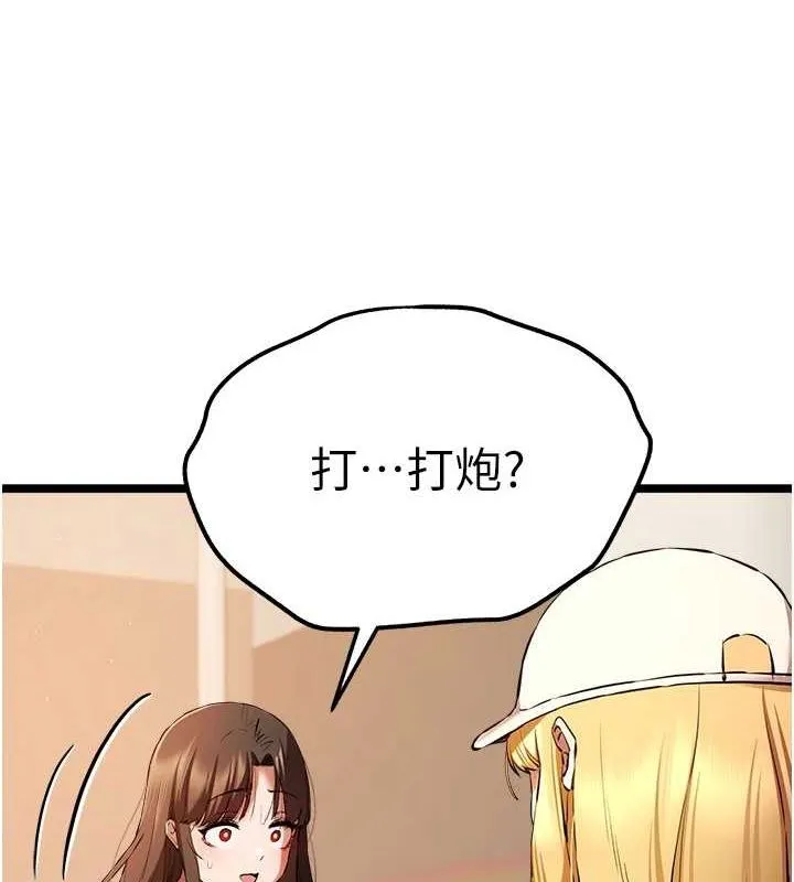 初次深交，请多指教 第80話-三人齊聚在曉彤房間 第23页