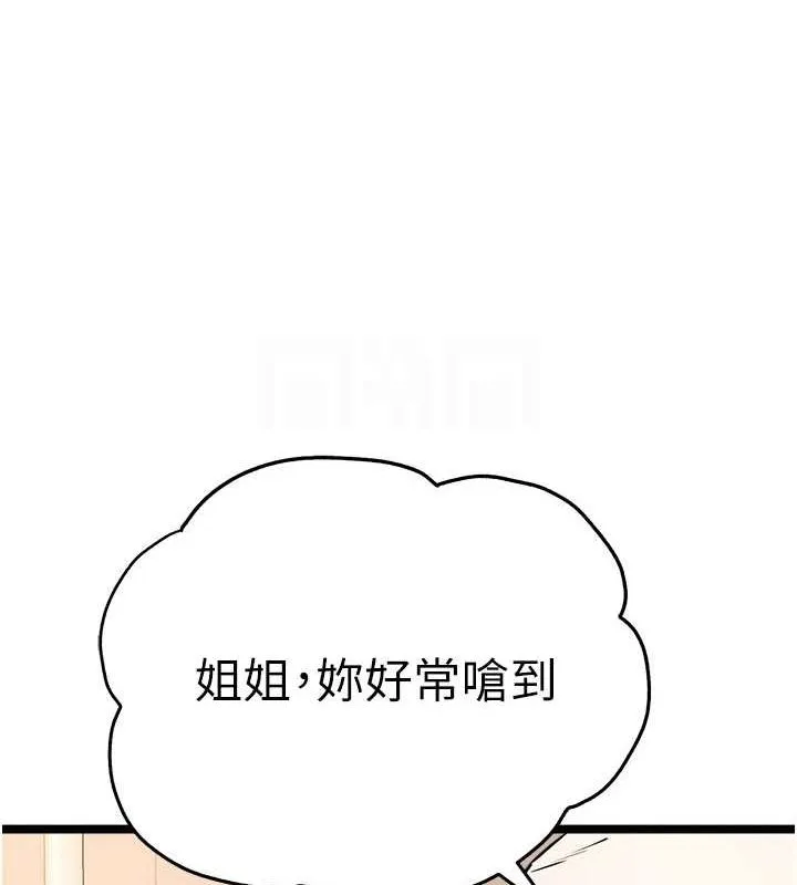 初次深交，请多指教 第80話-三人齊聚在曉彤房間 第33页