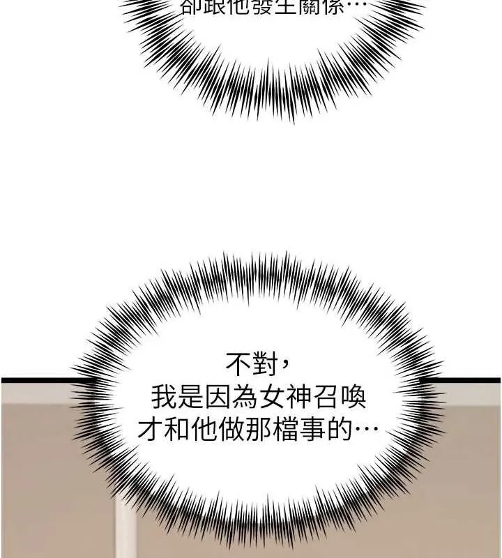 初次深交，请多指教 第80話-三人齊聚在曉彤房間 第29页