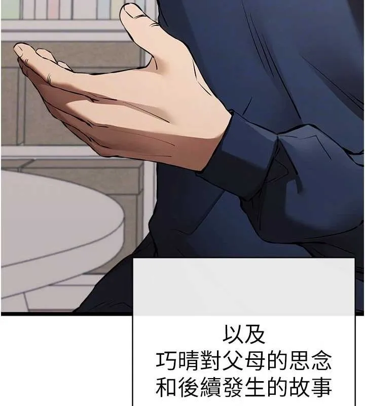初次深交，请多指教 第80話-三人齊聚在曉彤房間 第104页