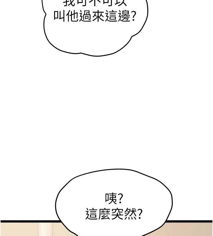 初次深交，请多指教 第80話-三人齊聚在曉彤房間 第6页