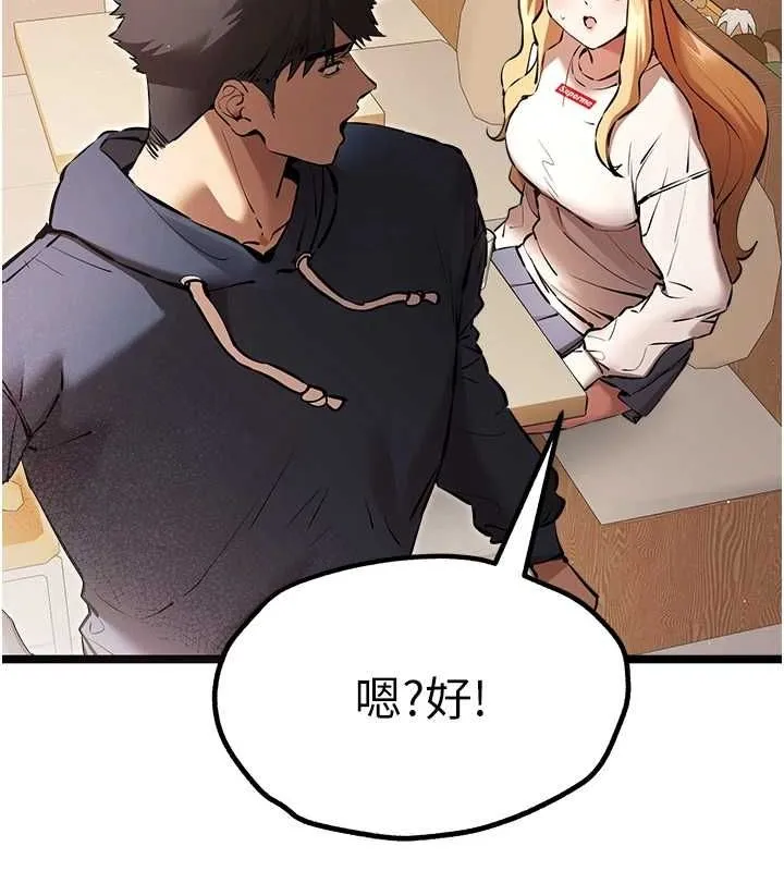 初次深交，请多指教 第80話-三人齊聚在曉彤房間 第54页