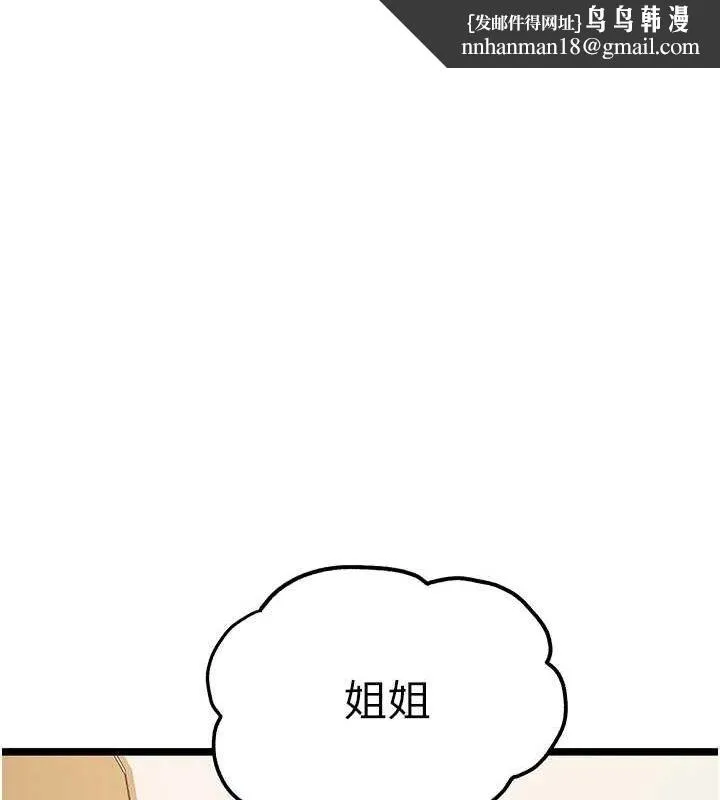 初次深交，请多指教 第80話-三人齊聚在曉彤房間 第1页
