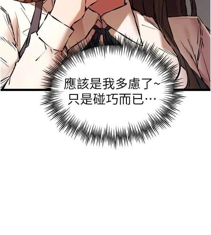 初次深交，请多指教 第80話-三人齊聚在曉彤房間 第37页