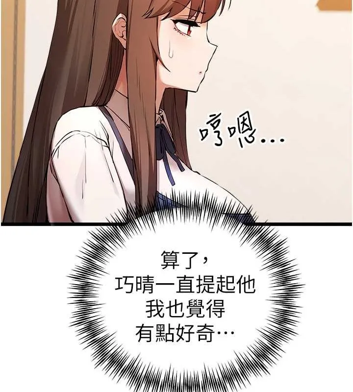 初次深交，请多指教 第80話-三人齊聚在曉彤房間 第17页