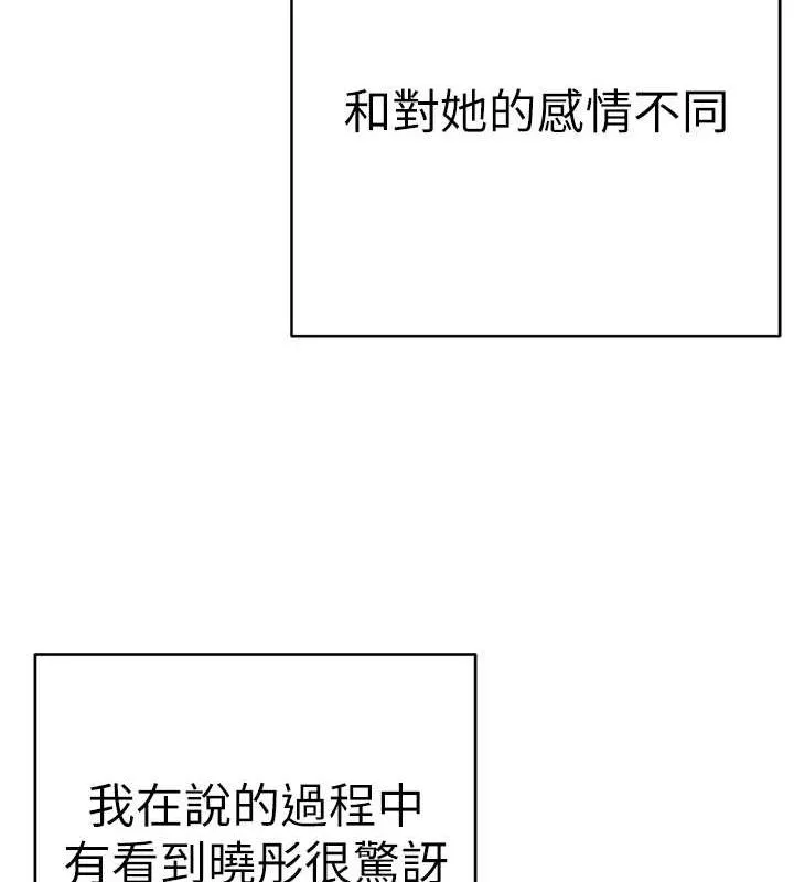 初次深交，请多指教 第80話-三人齊聚在曉彤房間 第107页
