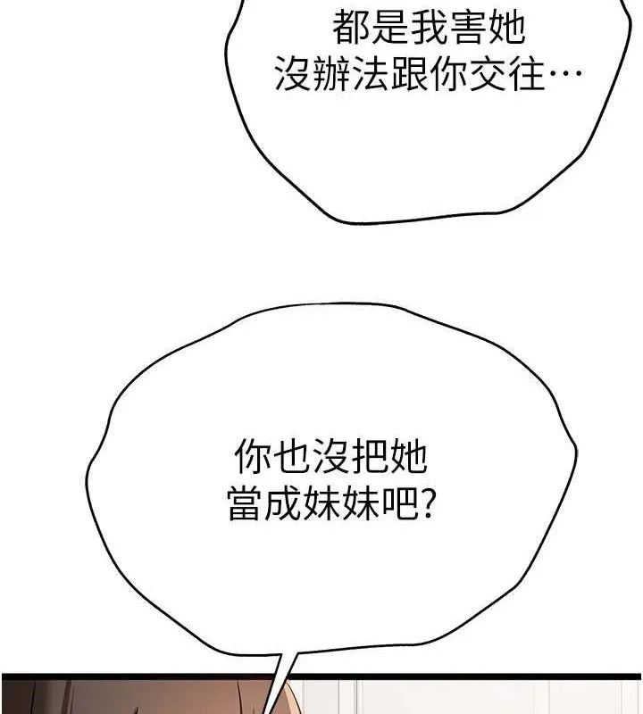 初次深交，请多指教 第80話-三人齊聚在曉彤房間 第122页