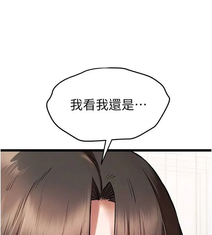 初次深交，请多指教 第80話-三人齊聚在曉彤房間 第132页