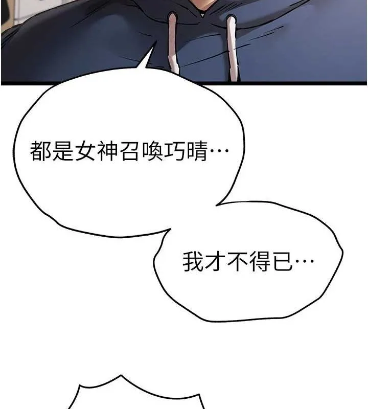 初次深交，请多指教 第80話-三人齊聚在曉彤房間 第79页