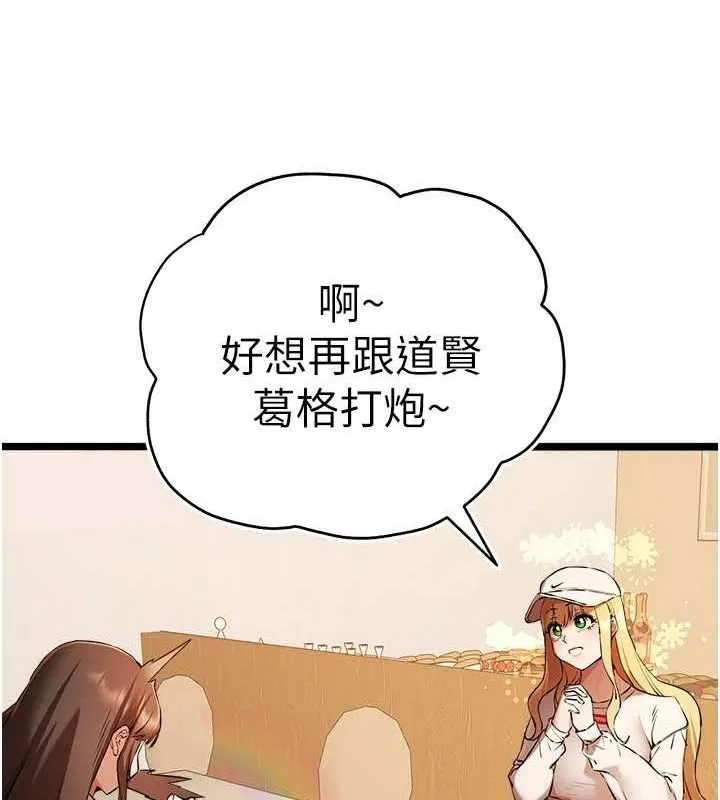 初次深交，请多指教 第80話-三人齊聚在曉彤房間 第31页