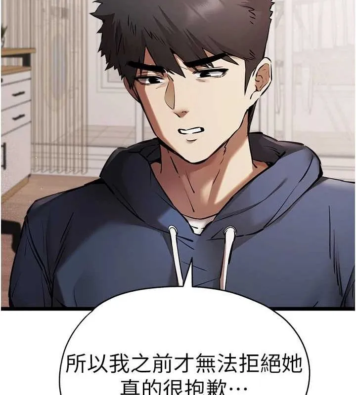 初次深交，请多指教 第80話-三人齊聚在曉彤房間 第85页