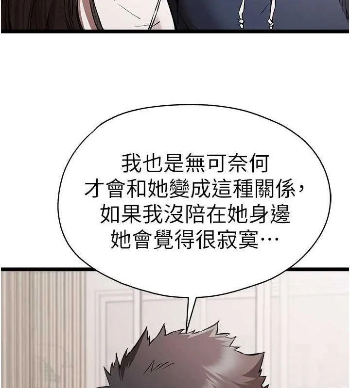 初次深交，请多指教 第80話-三人齊聚在曉彤房間 第84页