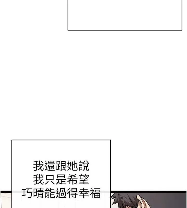 初次深交，请多指教 第80話-三人齊聚在曉彤房間 第105页