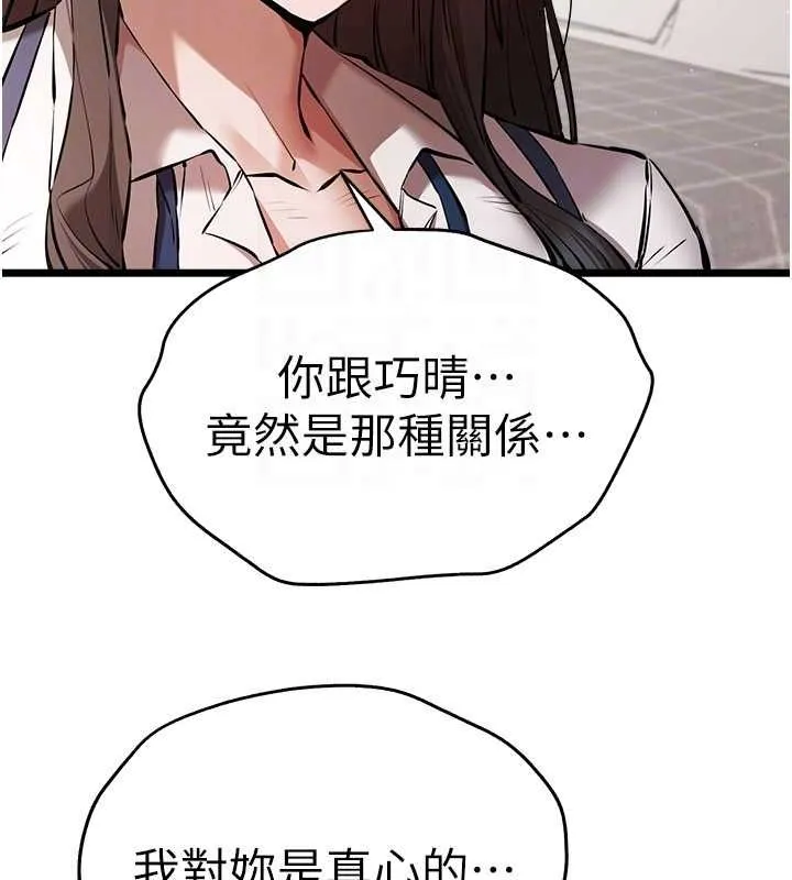 初次深交，请多指教 第80話-三人齊聚在曉彤房間 第77页