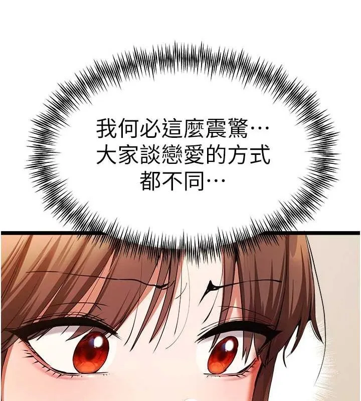 初次深交，请多指教 第80話-三人齊聚在曉彤房間 第25页