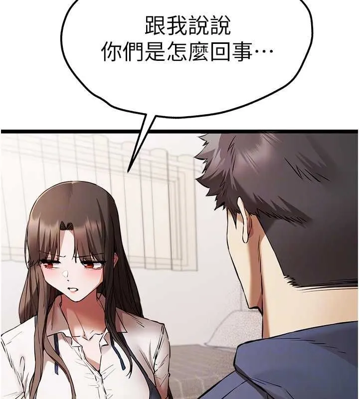 初次深交，请多指教 第80話-三人齊聚在曉彤房間 第97页