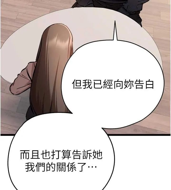 初次深交，请多指教 第80話-三人齊聚在曉彤房間 第127页