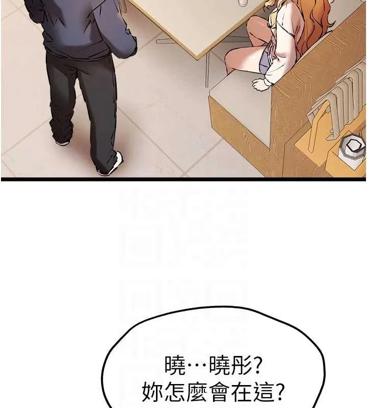 初次深交，请多指教 第80話-三人齊聚在曉彤房間 第45页