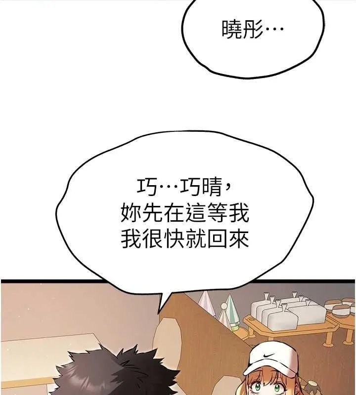 初次深交，请多指教 第80話-三人齊聚在曉彤房間 第53页