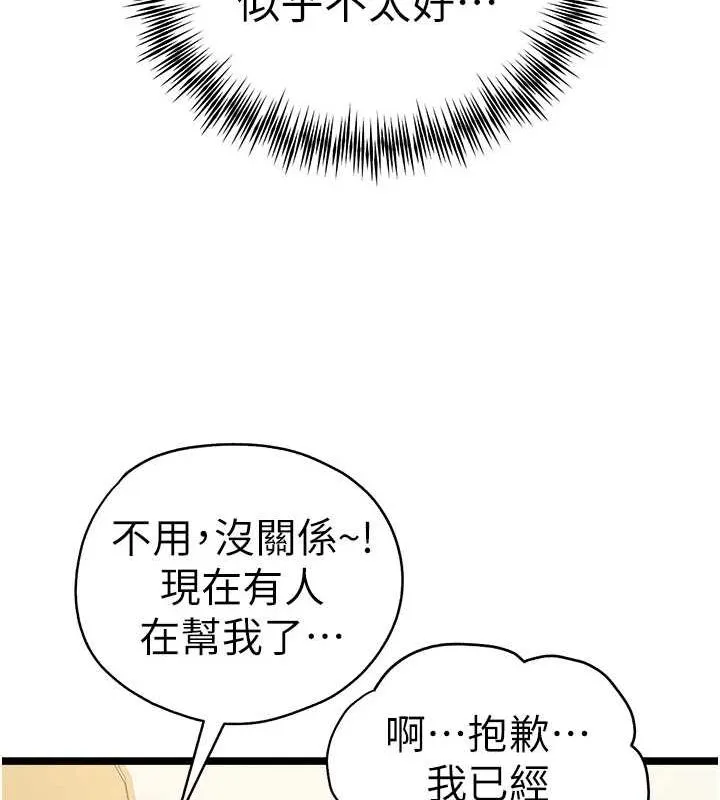 初次深交，请多指教 第80話-三人齊聚在曉彤房間 第14页