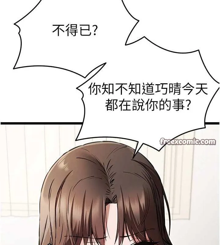 初次深交，请多指教 第80話-三人齊聚在曉彤房間 第80页