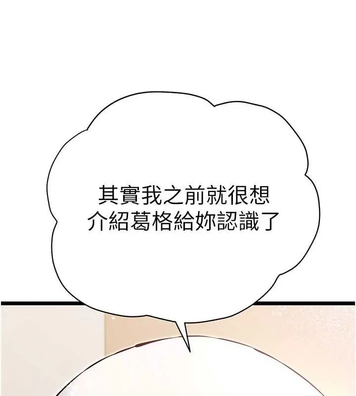 初次深交，请多指教 第80話-三人齊聚在曉彤房間 第3页
